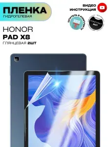 Гидрогелевая Защитная Плёнка для планшета HONOR Pad X8 (ХОНОР Пад ИКС 8) 10.1 дюйм, Комплект 2 шт. Глянцевая+Глянцевая.