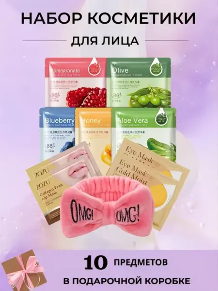 Life Girl Бьюти бокс Подарочный набор уходовой косметики 10 в 1