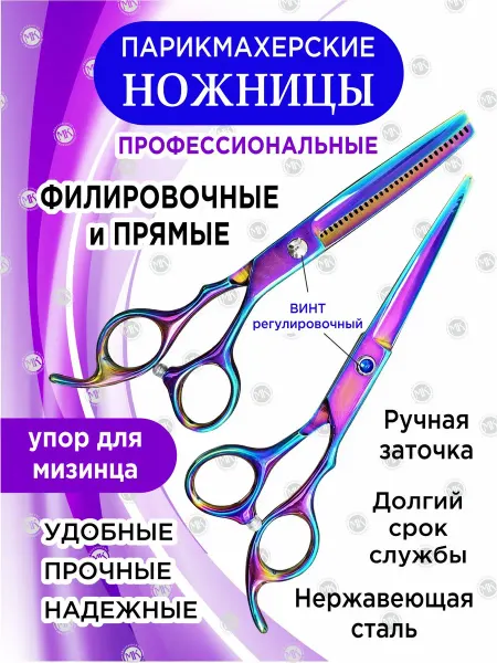 Ножницы для парикмахеров набор из двух предметов
