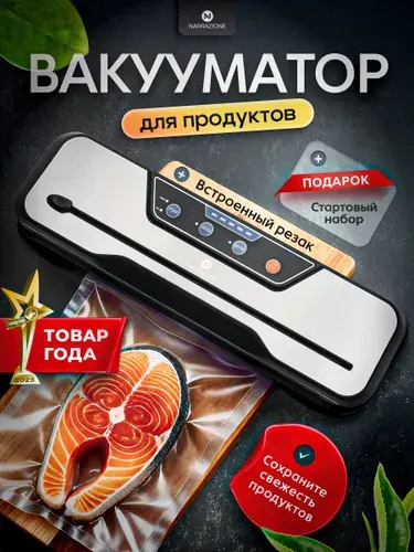 NARRAZIONE Вакууматор для продуктов VS6612X- + 1 рулон с пакетами и 10 пакетов для вакуумирования