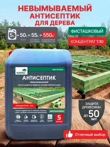 Невымываемый антисептик для дерева. Концентрат 1:10. 5 л. Ultra Protect TailrTree.