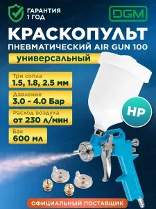 DGM Краскопульт пневматический для покраски, HP, сопла 1.5, 1.8, 2.5 мм, бак 600 мл, Air Gun 100 HP (DG4016-1)