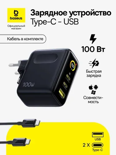 Зарядное устройство для телефона Baseus PicoGo AE21 USB-C - USB GaN / Зарядка с цифровым дисплеем / Блок для быстрой зарядки Type-C, USB, 100 Вт, черный (с кабелем Type-C 100 Вт, 1,5м)
