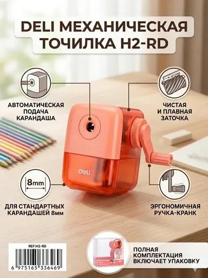 Точилка механическая Deli EH2-red, автомат., красная, 1 отверстие 6,9–8 мм, 100*58*83 мм