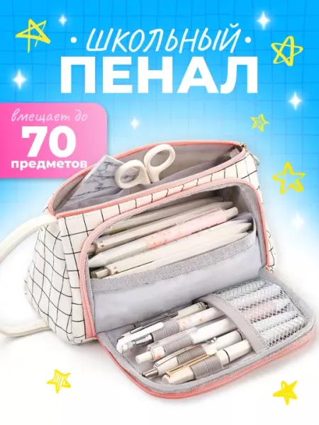 Двухслойный пенал - косметичка, пенал для девочек
