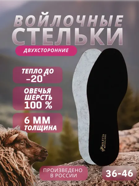 Стельки утепленные натуральные Двухсторонние