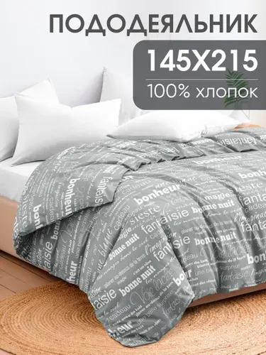 Пододеяльник 1 5 спальный 145х215 ТМ Ночь Нежна Письма, 100% хлопок ткань бязь