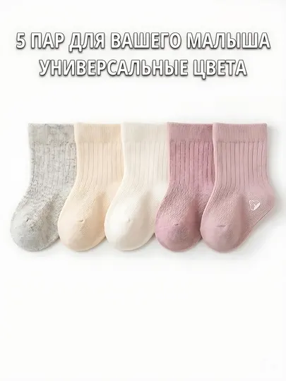 Детские носки из 100% хлопка, 5 пар, мягкие и удобные, для детей от 1 до 3 лет
