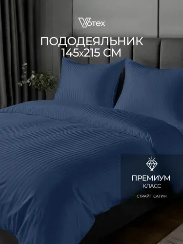 Пододеяльник 1,5 спальный сатин, 100% хлопок