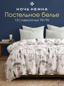 Постельное белье 1 5 спальное, наволочки 70х70 ТМ Ночь Нежна Трис, 100% хлопок, ткань бязь