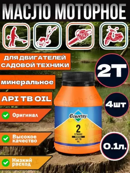 Масло моторное двухтактное минеральное 100мл. 4 шт