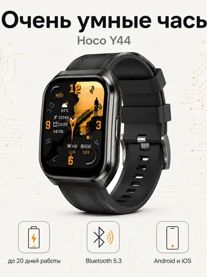 Смарт-часы HOCO Y44 Bluetooth-звонки, 1.83”, IP68, аккумулятор 1000 мАч, до 20 дней работы