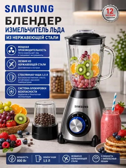 Блендер, стационарный блендер 3в1: мясорубка, кофемолка, 1000 Вт, стеклянная банка 1,5 л
