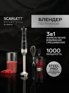 Scarlett Погружной блендер SC-HB42F73, 1000 Вт, скоростей - 2 шт, турборежим, 1 измельчитель, стакан, венчик
