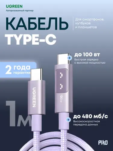 Зарядный кабель Type-C Type-C Ugreen L509 100W 1 м, быстрая зарядка, розовый