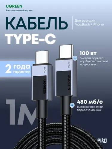 Зарядный кабель Type-C Type-C Ugreen L512 100W 1 м, быстрая зарядка, серый