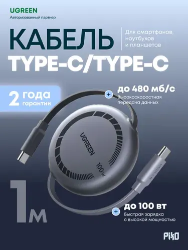 Кабель USB Type-C/Type-C Ugreen L531 100W 1 м, для зарядки телефона и ноутбука, серый