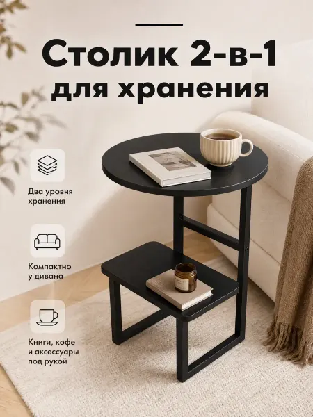 Черный компактный двухъярусный столик для дома