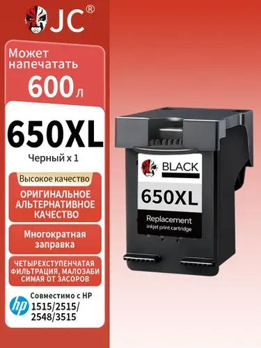 Замена картриджа JC 650XL для HP 650 / HP 1015 / HP 650 XL для принтера Deskjet Ink Advantage 1015 1515 2515 2645 3515 4645 (1/Черный)