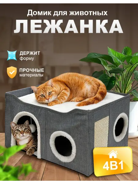 Домик для кошек двухэтажный с когтеточкой