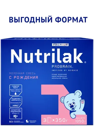 Молочная смесь Nutrilak Premium 1, с рождения, для поддержания иммунной системы, 1050 г