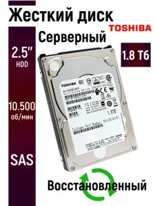 1,8 ТБ Внутренний жесткий диск серверный SAS Toshiba HDD, 2.5", 10500 об/мин, SAS 12 Гбит/с (AL15SEB18EP-V)