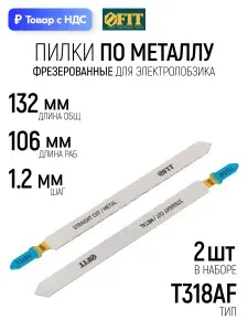 FIT Пилки по металлу для электролобзика 132/106/ шаг 1,2 мм полотна Bimetal фрезерованные волнистые, набор 2 шт.
