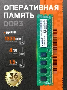 Crucial Оперативная память Подходит для Оперативная память Crucial DDR3 4GB 10600 1333 МГц,оперативная память ddr3 4gb для пк DDR3, 1333 МГц, 1 x 4 ГБ (PCYD3-4-1333)