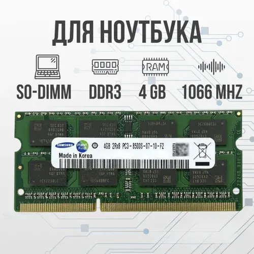 Samsung Оперативная память DDR3 4GB SO-DIMM 1066 Mhz PC-8500 DDR3, 1066 МГц, 1 x 4 ГБ (для ноутбука)