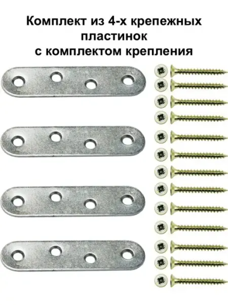 Девайс Пластина крепежная соединительная 4 шт