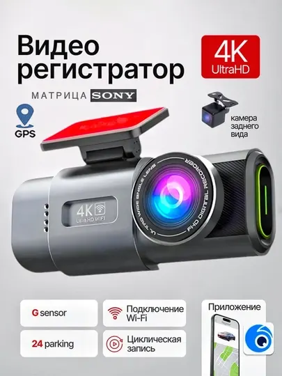 Видеорегистратор DASH CAMERA 4K+AHD 1080 FULL HD,Wi-Fi, GPS+64 ГБ, 1,5-дюймовый HD-дисплей