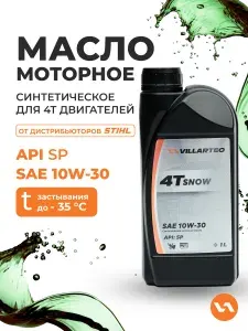 Масло моторное синтетическое зимнее для снегоуборщиков, генераторов VILLARTEC 4T Snow (SAE 10W-30) 1.0 л