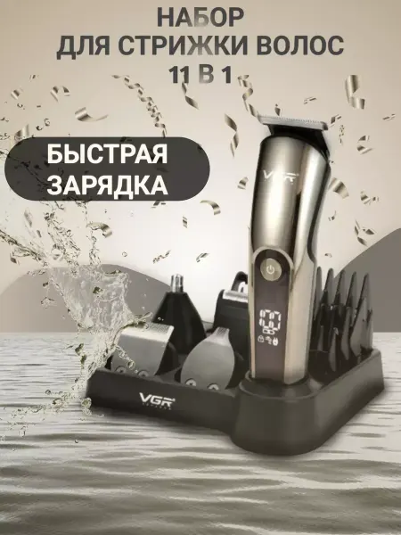 Новогодние подарки Универсальный триммер 11 в 1
