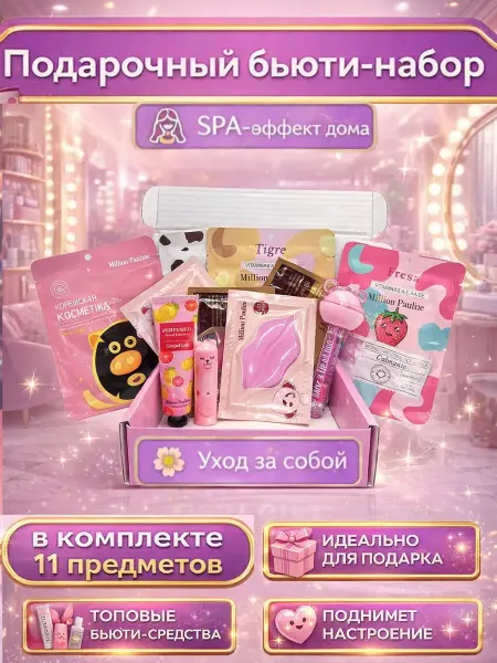 Влар Подарочный набор косметики 11 в 1 для подростков и взрослых