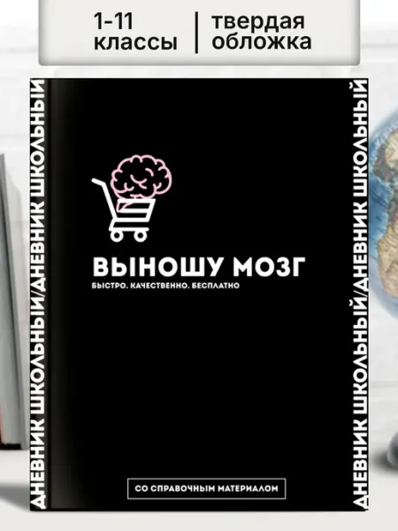 Феникс+ Дневник школьный 1 - 11 класс 48 л твердая обложка