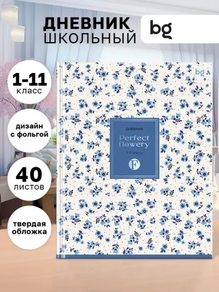 BG Эстетичный школьный дневник 1 - 11 класс