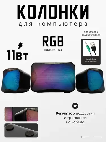 GEMBIRD Колонки для компьютера 2.1 11Вт