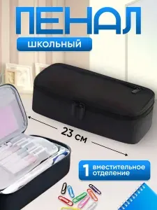 Пенал, школьный, на молнии, для мальчиков/девочек, чёрный, 1 отделение, 23 см x 11 см x 6,5 см