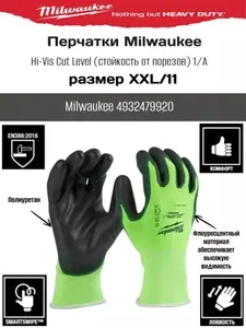 Перчатки защитные Hi-Vis Cut level Milwaukee (Сигнальные) 1/A XXL/11 4932479920