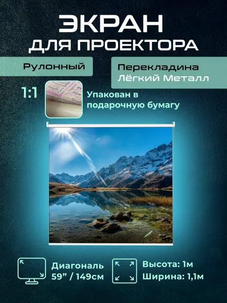 Gozhy Экран для проектора рулонный "G2M" 1х1,1м
