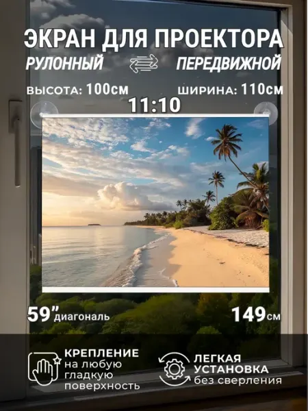 Gozhy Экран для проектора рулонный 1х1,1м