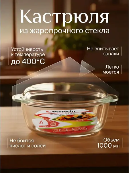 Кастрюля из жаропрочного стекла с крышкой PERFECTO LINEA 1,0 л (11-100010)