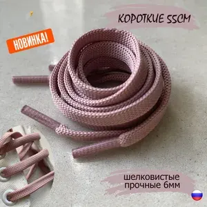 Шнурки ЛЮКС 110см розовые плоские 8мм (1 пара) для обуви кед кроссовок туфель 76/8
