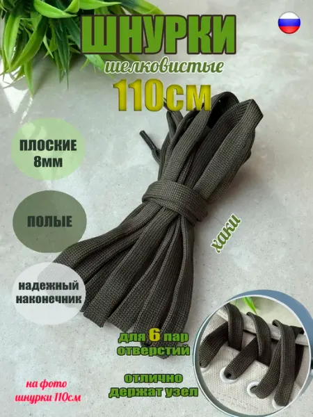 СПЕЦ Плюс Шнурки зеленые 110см плоские 8мм (1 пара)