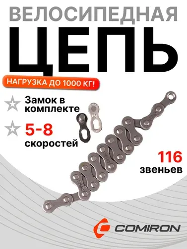 Велосипедная цепь 6 скоростей 116 звеньев S33GY 1/2"x3//32"/116L