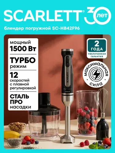 Погружной блендер Scarlett SC-HB42F96, 3 в 1 (Блендер, Венчик, Измельчитель) + Мерный стакан, Мощность 1500 Вт, 12 скоростей, 17 тыс. об/мин, Режим Турбо