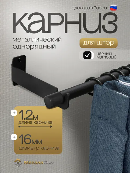 Карниз для штор настенный однорядный металлический 1.2м с 12 кольцами, цвет белый