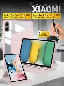Чехол на планшет Xiaomi Redmi Pad 2 Pro / POCO Pad M1 на 12,1 дюйма (2025)