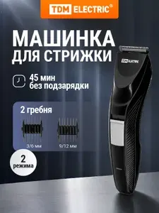 Машинка для стрижки аккумуляторная "Барбер 1", 2 гребня (3/6 мм и 9/12 мм), две скорости TDM Electric