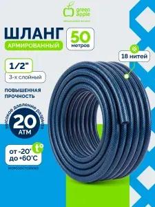 Шланг поливочный 1/2 Green Apple СТАНДАРТ 12мм (1/2") х 50м